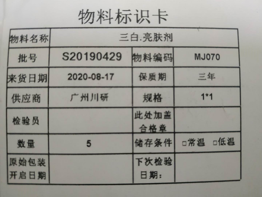 系打印打印标识卡2021年版-国宇化妆品ERP
